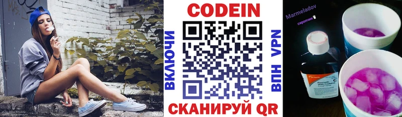Кодеин Purple Drank  Севастополь 